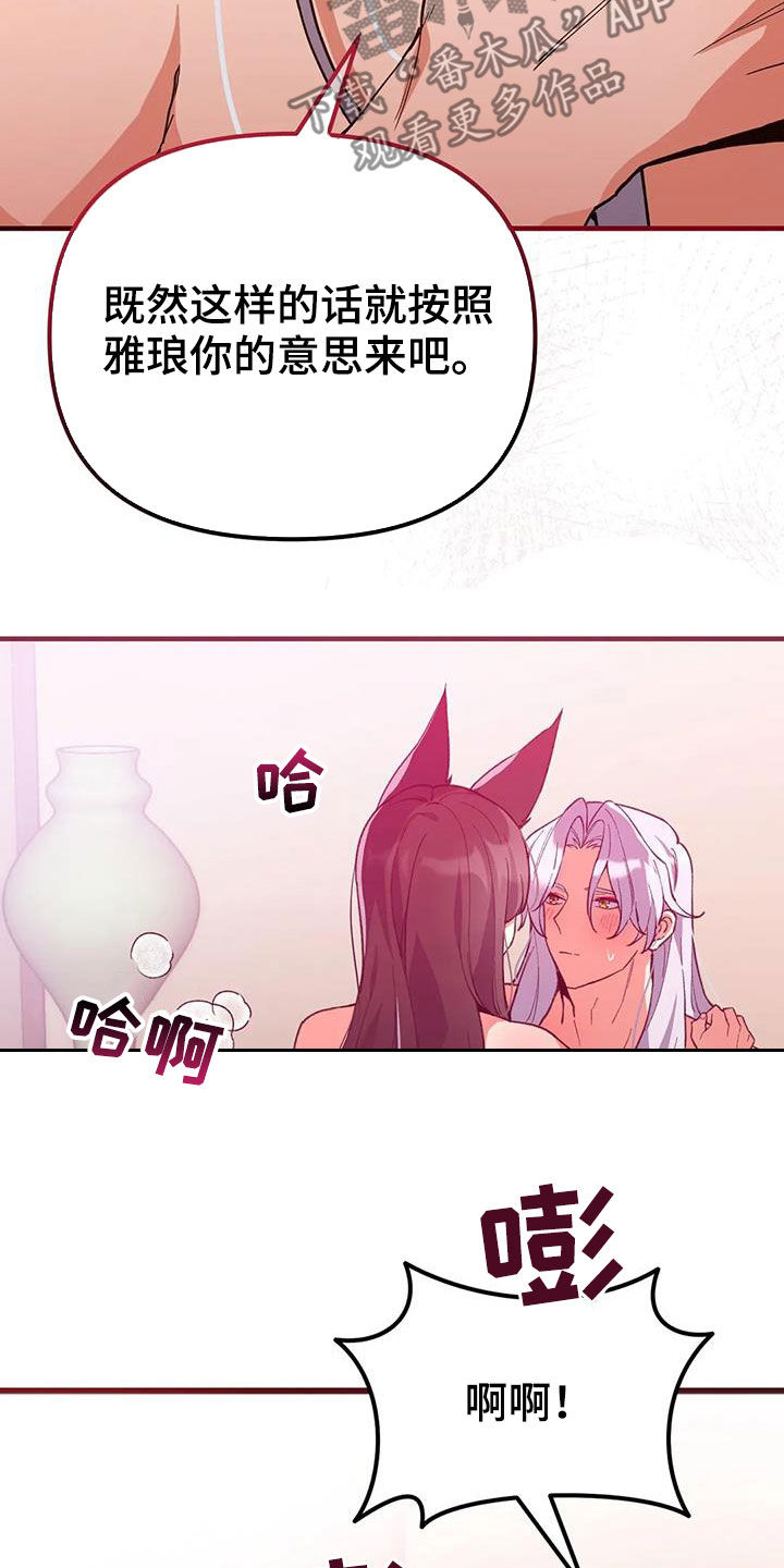 狐仙之恋漫画,第22章：谢谢你5图