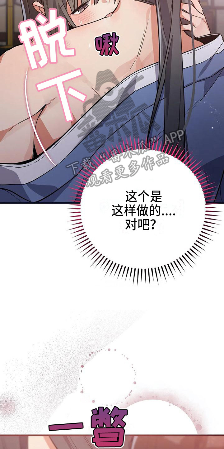 狐仙之恋爱入门漫画,第10章：不会后悔3图