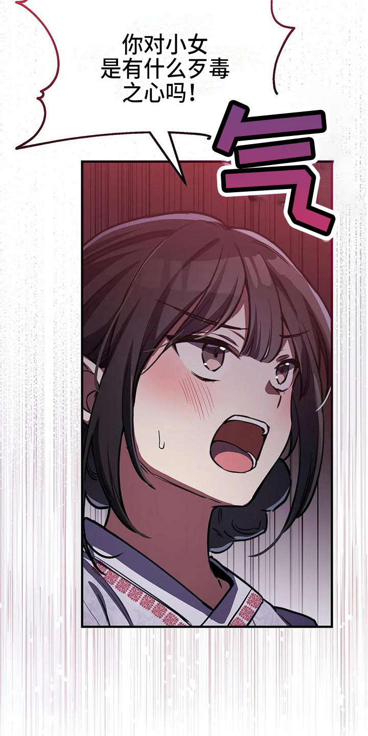 狐仙之恋爱入门漫画,第6章：被识破2图