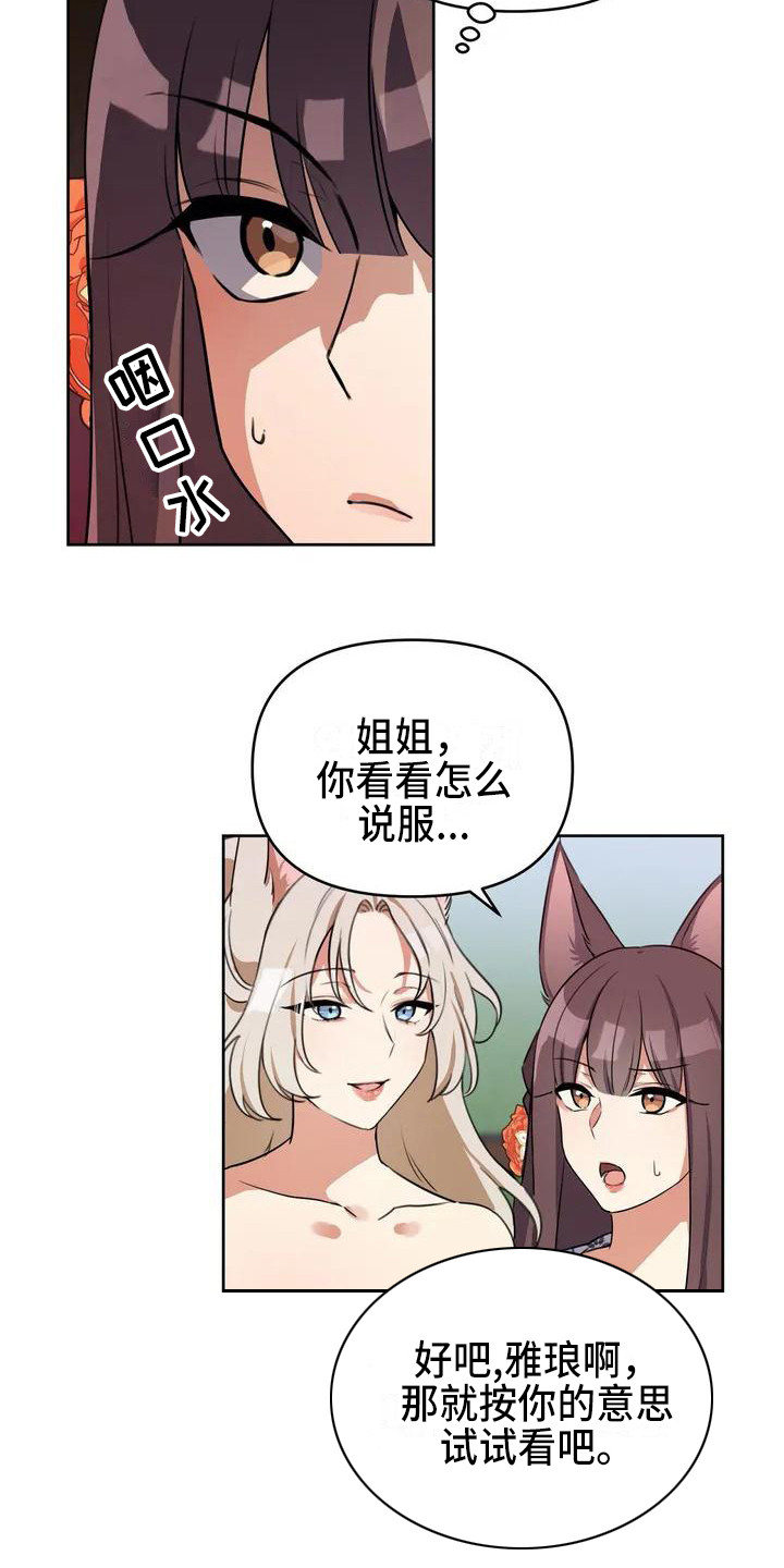 狐仙之恋漫画,第2章：下定决心5图