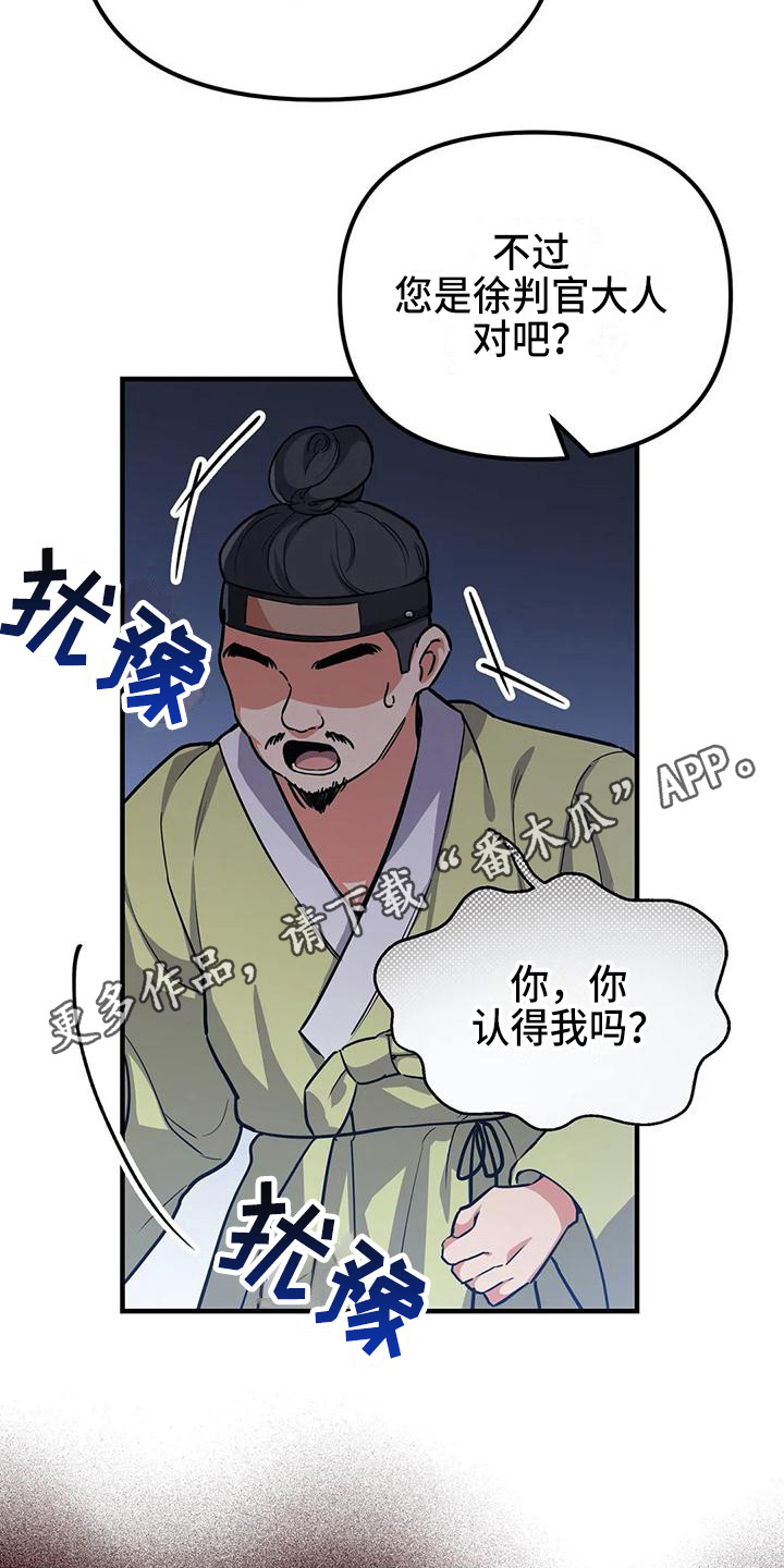狐仙之恋爱入门漫画,第6章：被识破5图