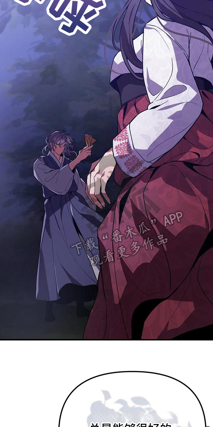 狐仙之恋爱入门漫画,第14章：道士5图