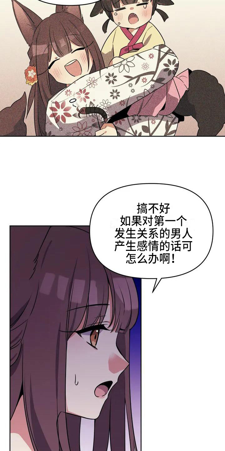 狐仙之恋漫画,第3章：担忧3图