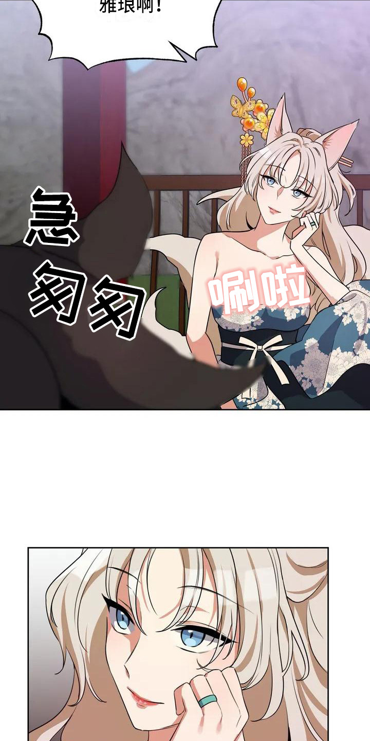 狐仙之恋漫画,第2章：下定决心2图