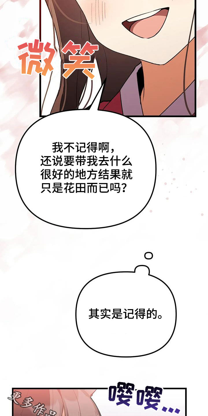狐仙之位图片漫画,第23章：还记得4图