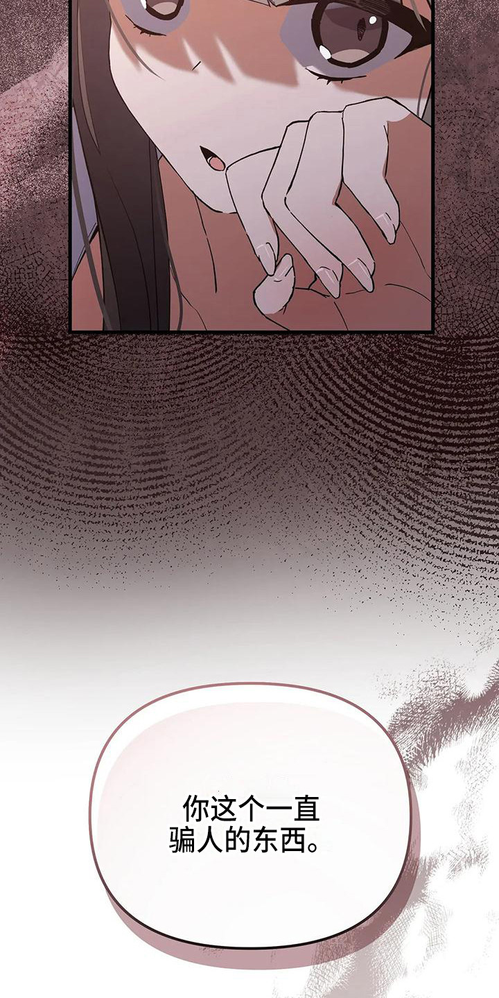 狐仙之恋漫画,第20章：气话3图