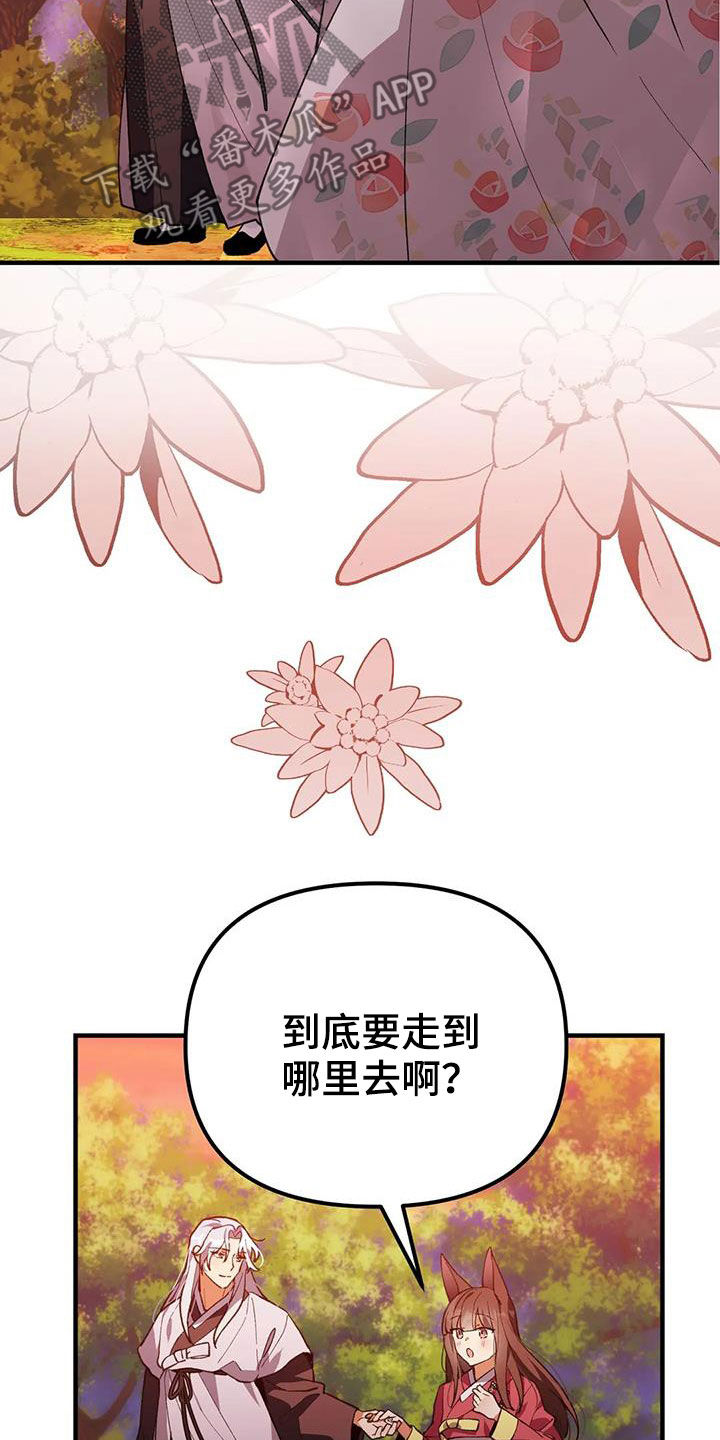 狐仙之恋之感动天地漫画,第23章：还记得1图