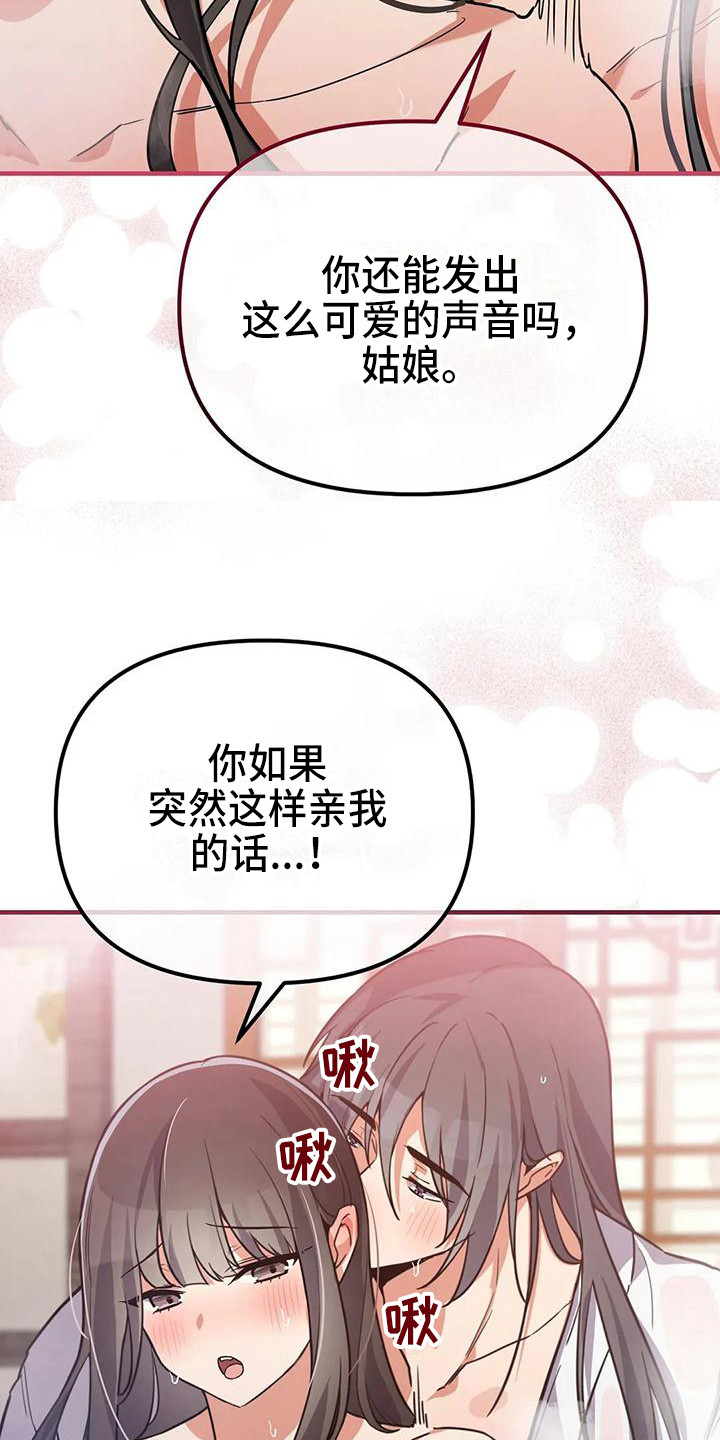 狐仙之恋漫画,第12章：有趣2图