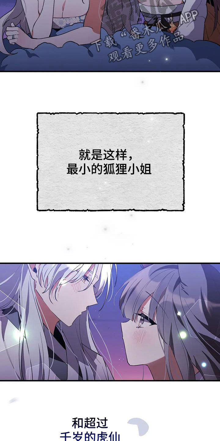 狐仙情缘免费阅读漫画,第24章：幸福长久（完结）3图