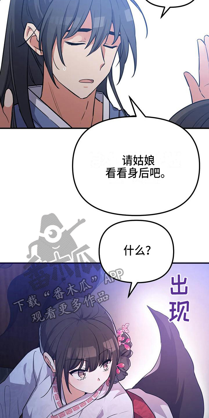 狐仙的恋爱入门在线播放漫画,第7章：尾巴4图
