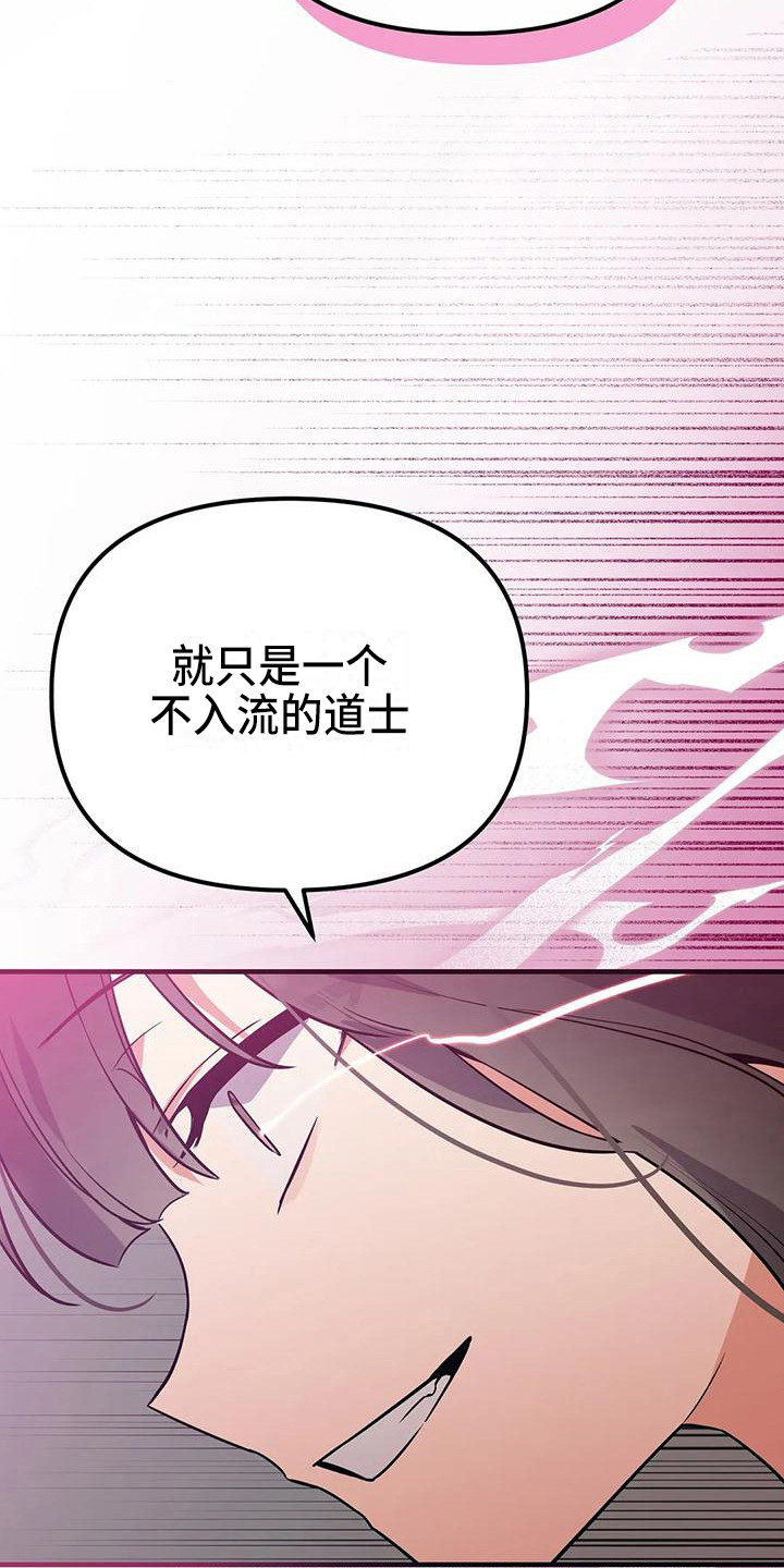 狐仙之恋漫画,第15章：交手3图