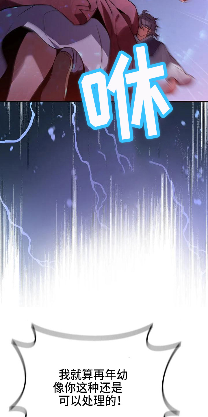 狐仙之位图片漫画,第15章：交手1图