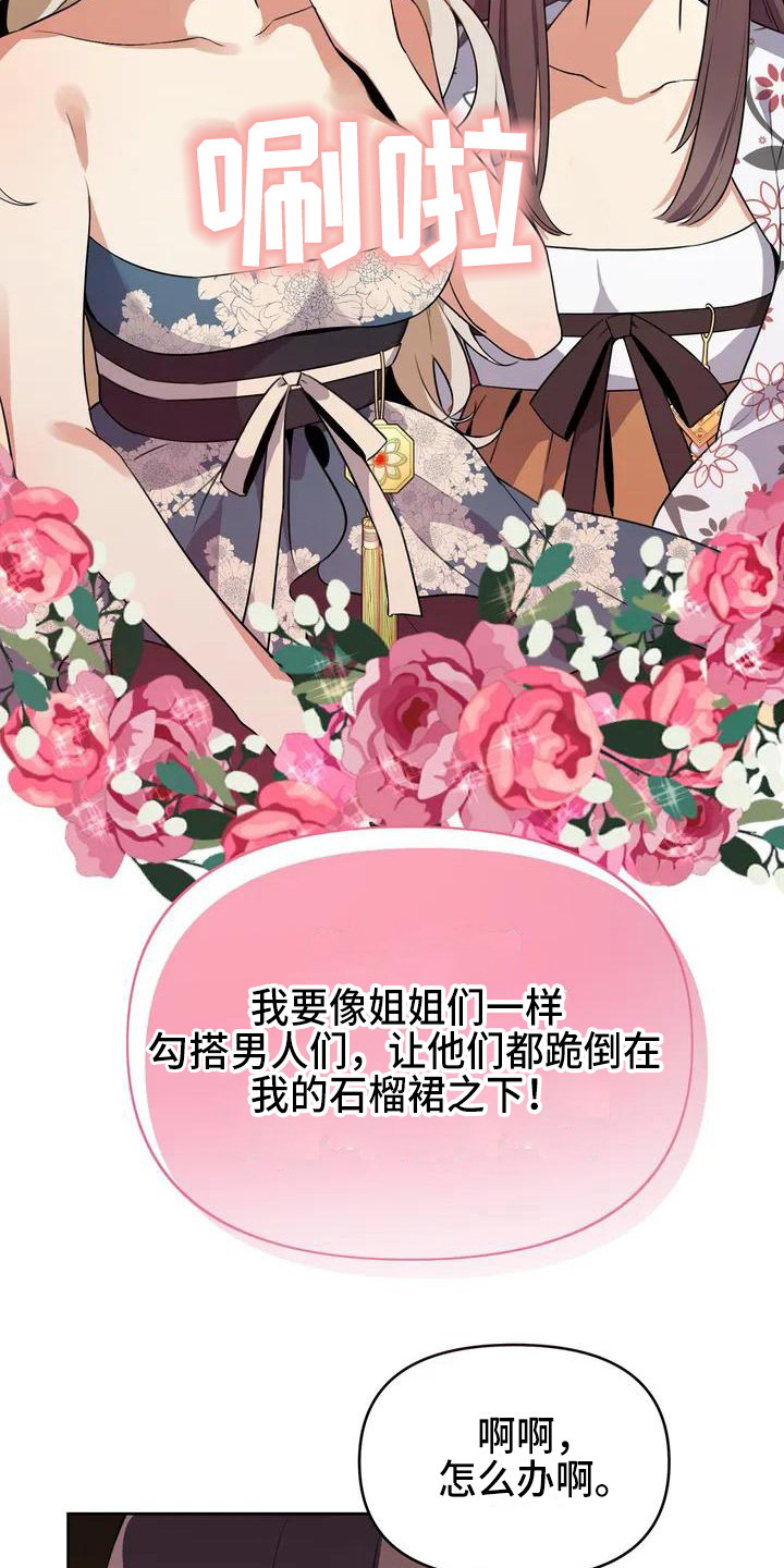 狐仙之恋漫画,第2章：下定决心4图