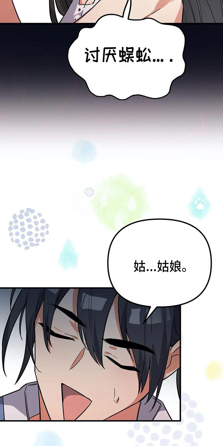 狐仙之恋爱入门漫画,第9章：安全感1图