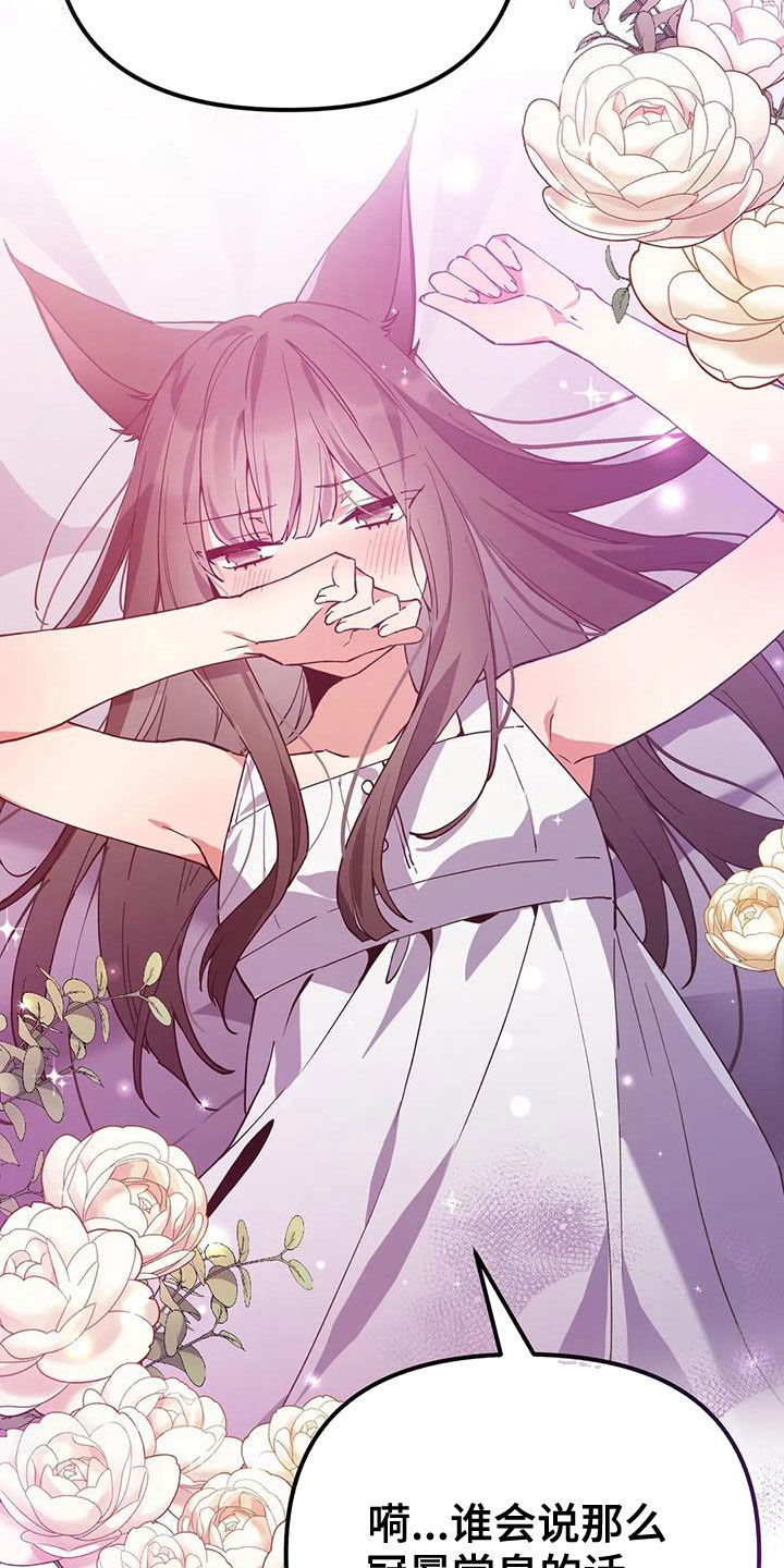 狐仙之恋爱入门漫画,第21章：爱慕5图