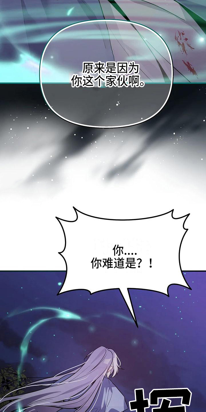 狐仙之恋爱入门漫画,第16章：愤怒1图