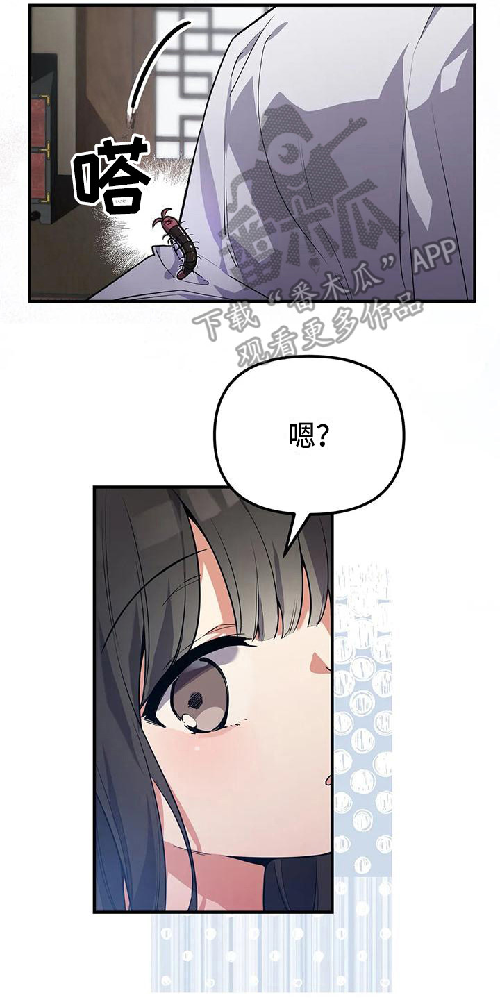 狐仙之恋爱入门漫画,第9章：安全感3图