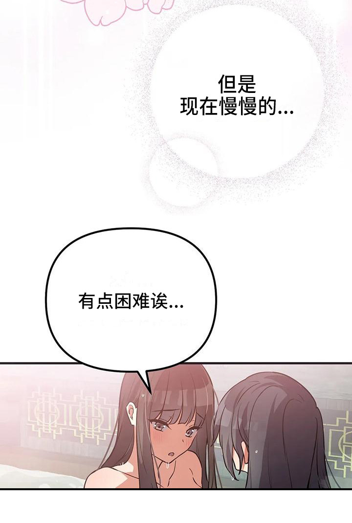 狐仙之恋爱入门漫画,第12章：有趣1图
