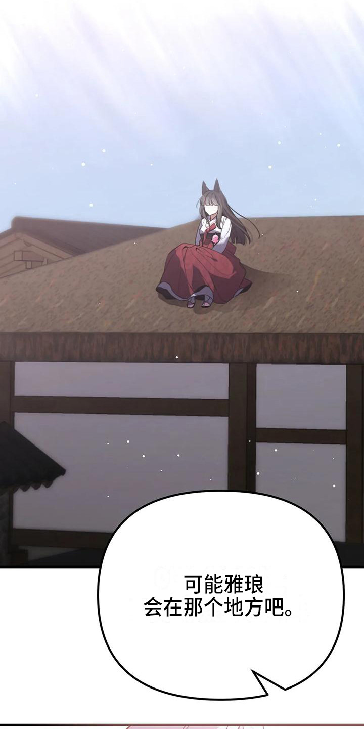 狐仙之子沙雕漫画,第17章：一巴掌1图