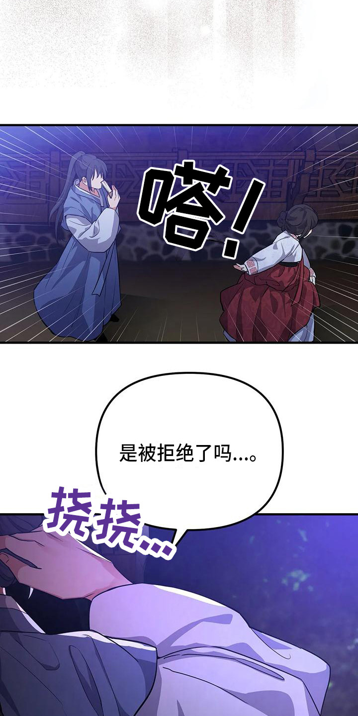 狐仙之恋漫画,第8章：解围5图