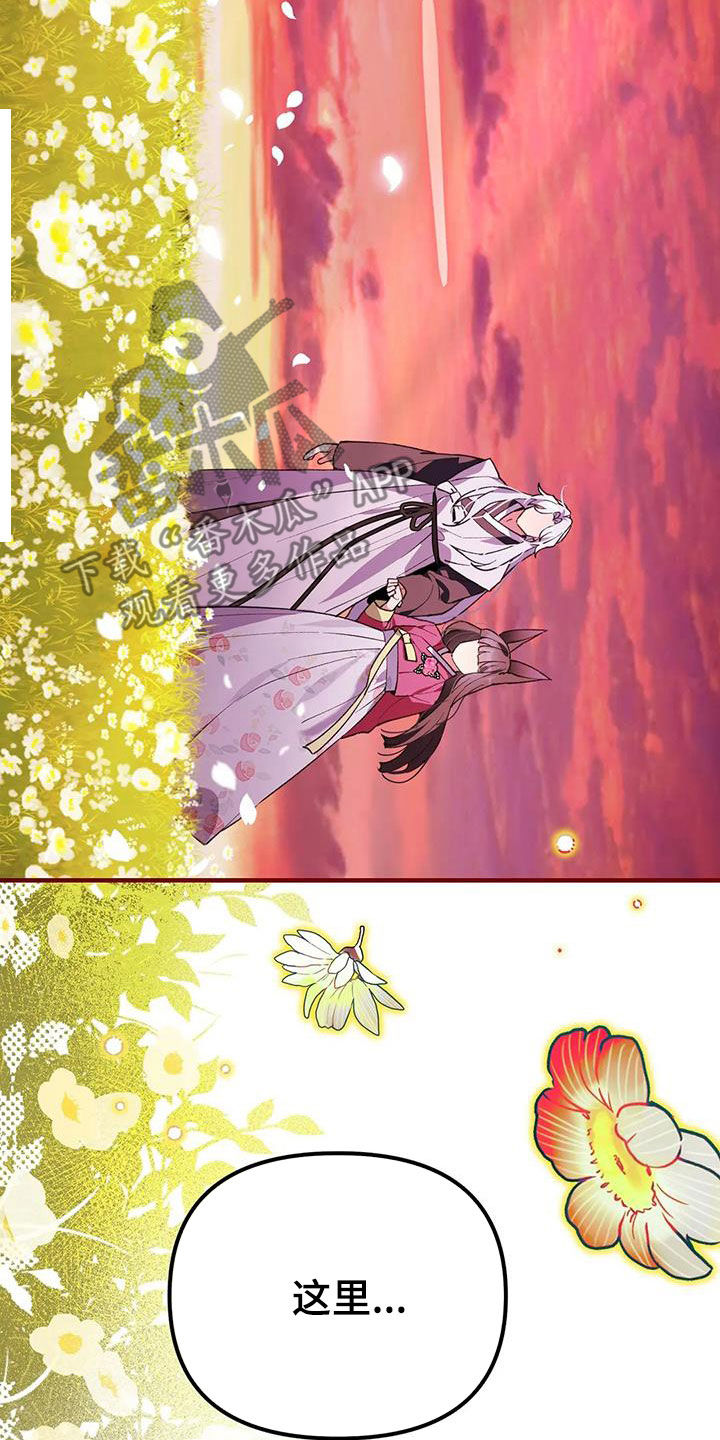 狐仙之位图片漫画,第23章：还记得2图