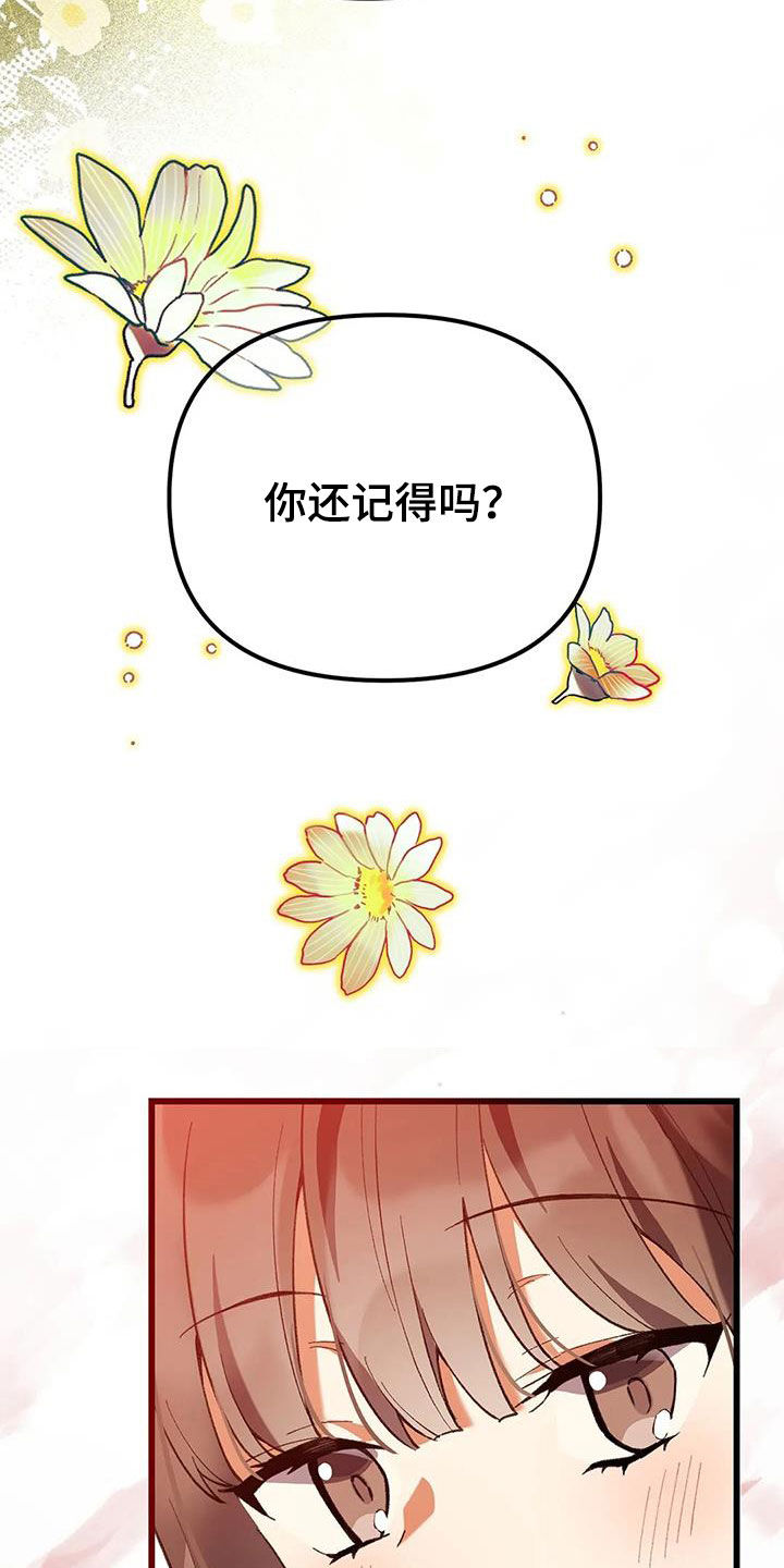 狐仙之位图片漫画,第23章：还记得3图