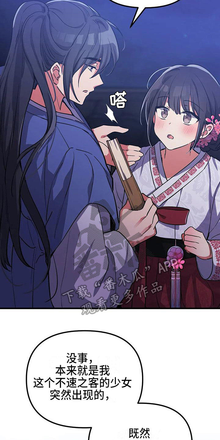 狐仙之恋爱入门漫画,第5章：搭讪4图