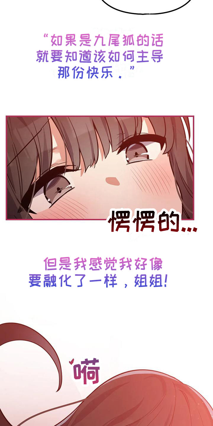 狐仙的恋爱入门在线播放漫画,第11章：意识模糊4图