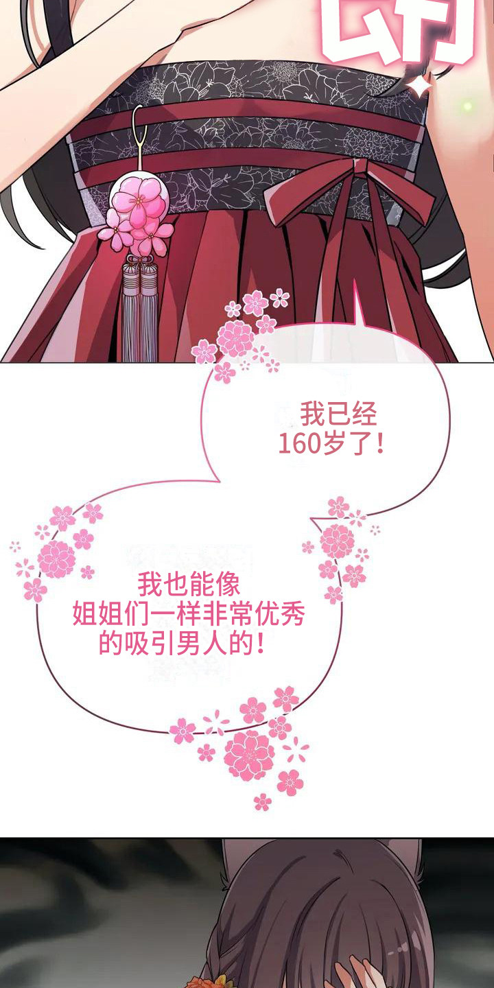 狐仙之恋漫画,第1章：九尾狐2图