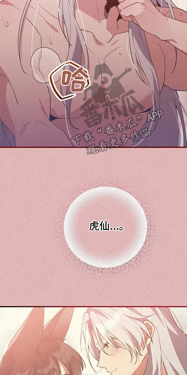 狐仙之恋漫画,第23章：还记得1图