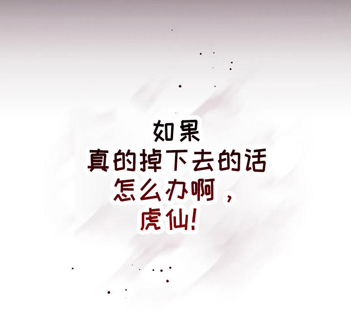 狐仙之恋爱入门漫画,第20章：气话3图