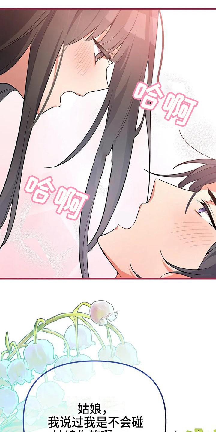 狐仙之恋爱入门漫画,第10章：不会后悔2图