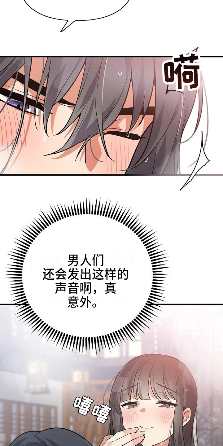 番:狐仙的恋爱入门漫画,第12章：有趣3图