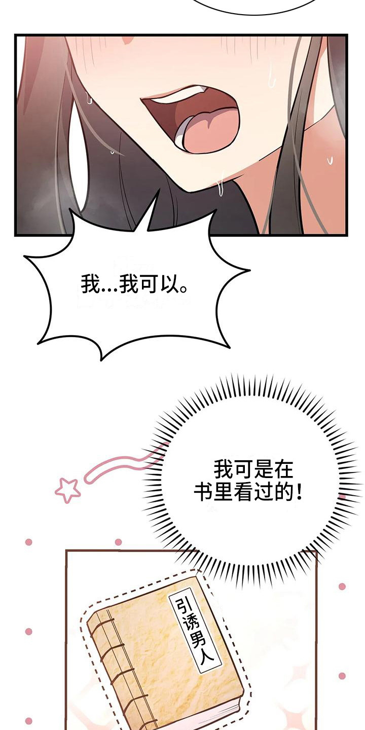 番:狐仙的恋爱入门漫画,第12章：有趣1图