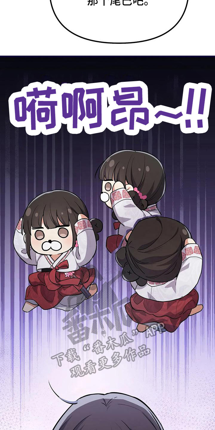 狐仙的恋爱入门在线播放漫画,第7章：尾巴2图