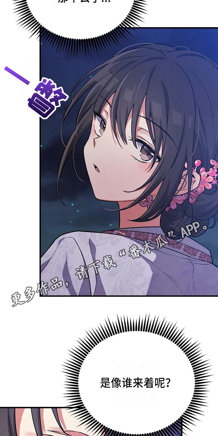 狐仙之恋爱入门漫画,第5章：搭讪3图