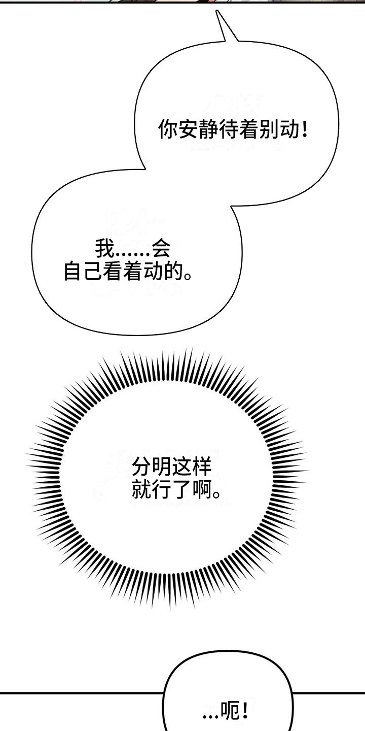 狐仙之恋爱入门漫画,第12章：有趣4图