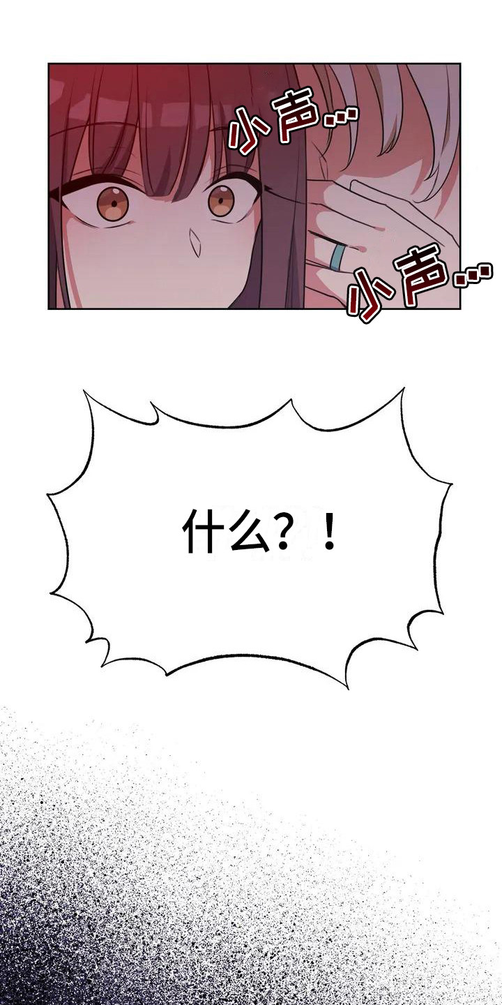 番:狐仙的恋爱入门漫画,第3章：担忧5图