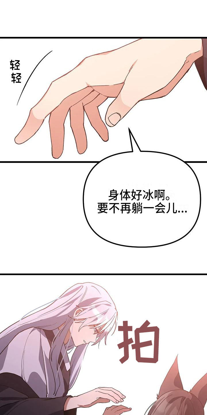狐仙之恋漫画,第20章：气话1图