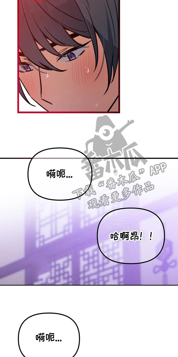 狐仙之恋爱入门漫画,第11章：意识模糊5图
