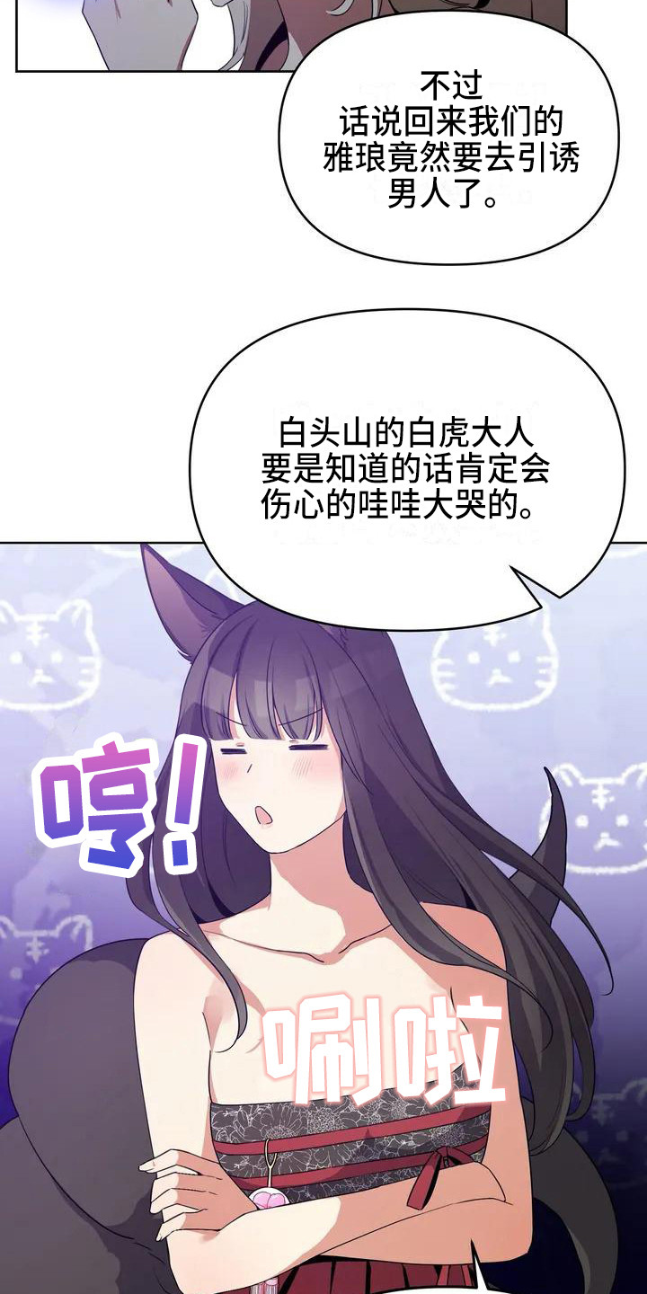 狐仙之恋爱入门漫画,第1章：九尾狐1图