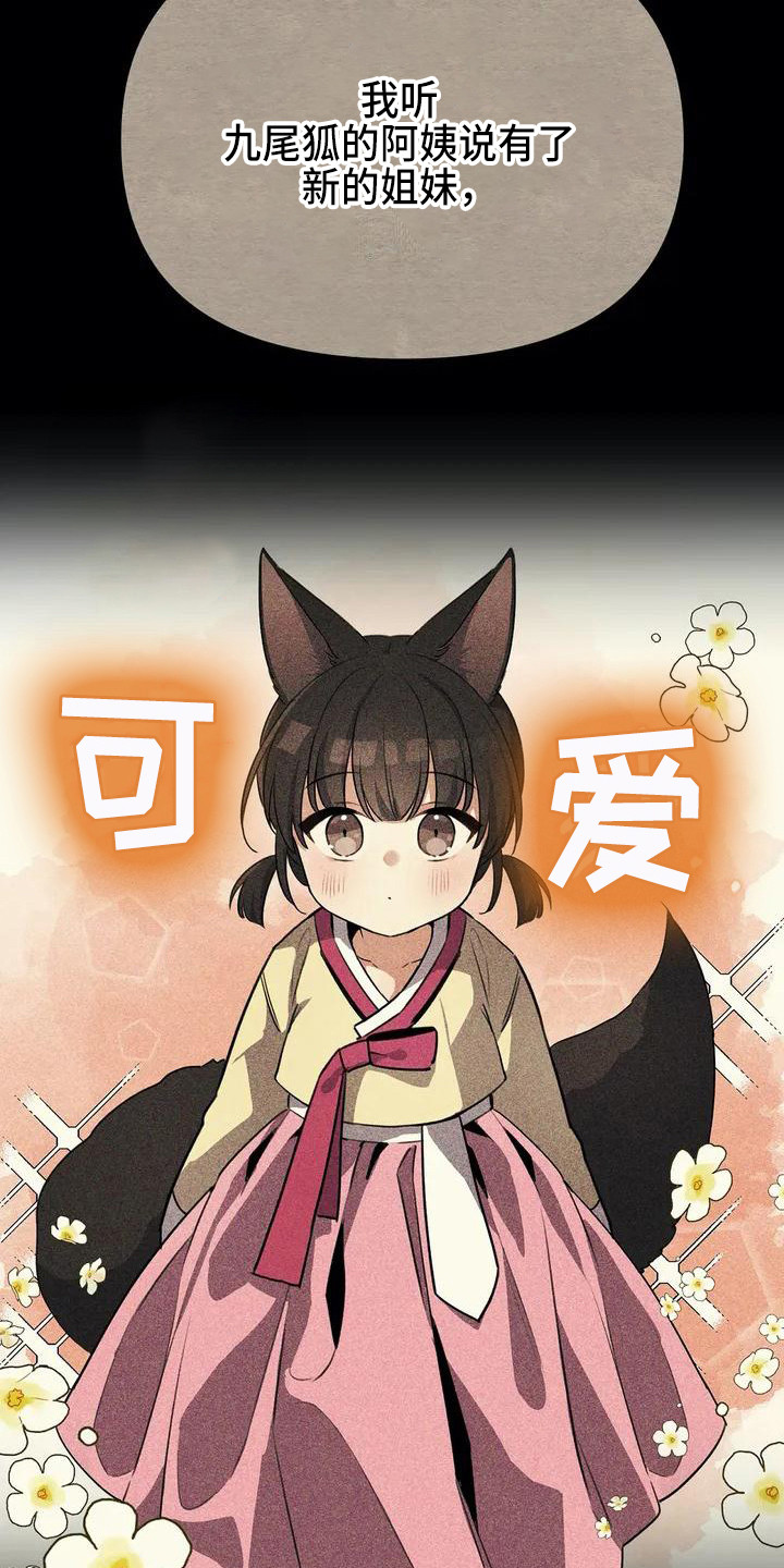 狐仙之恋漫画,第2章：下定决心5图