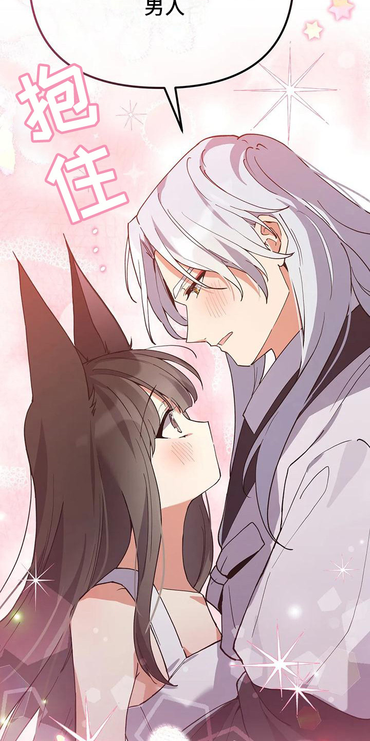 狐仙之恋漫画,第20章：气话3图