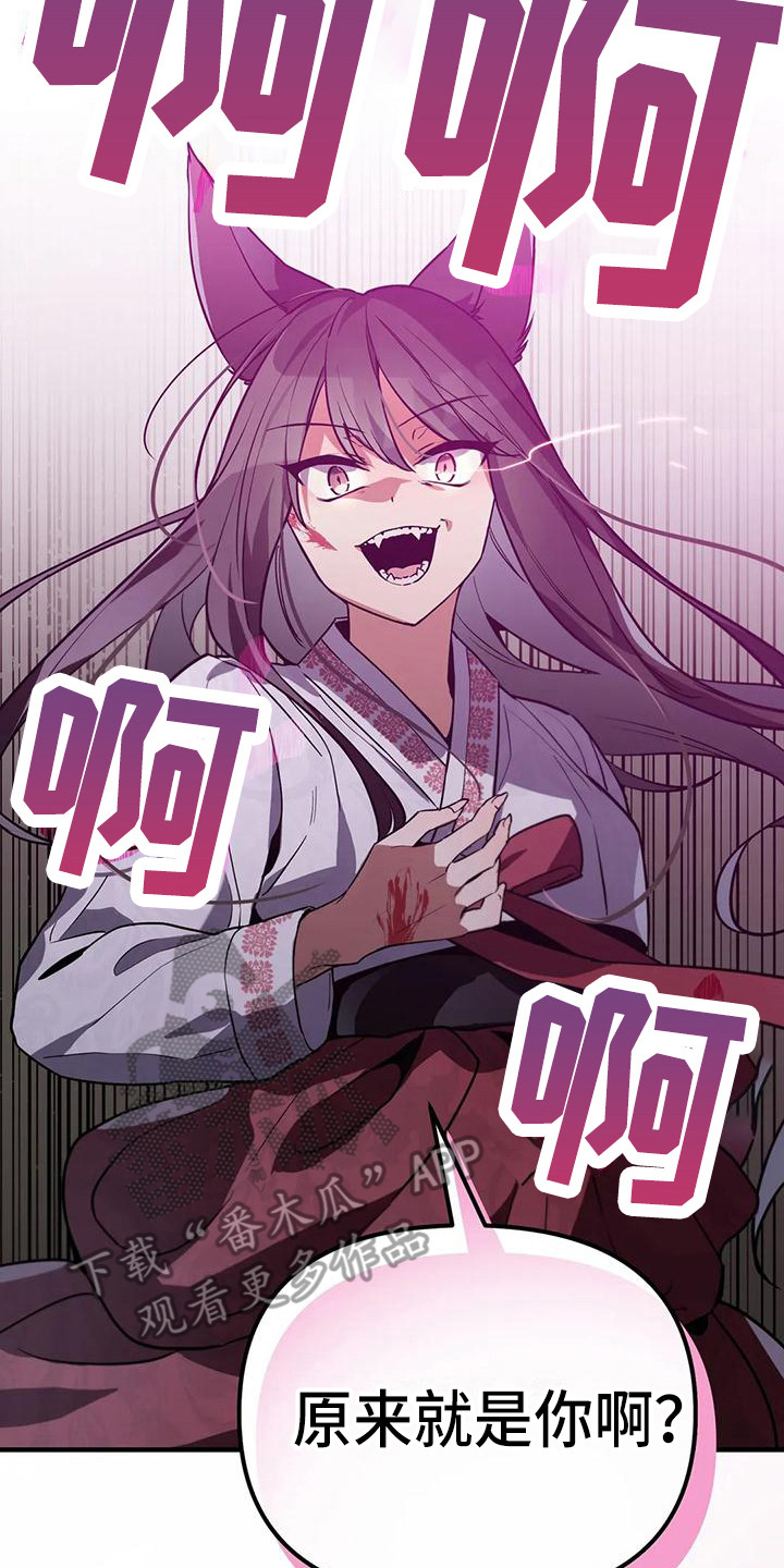 狐仙之恋漫画,第15章：交手2图