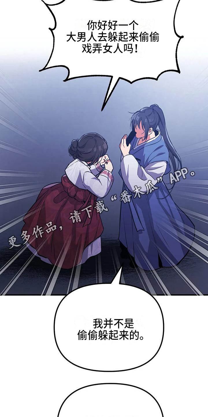 狐仙之恋漫画,第5章：搭讪5图