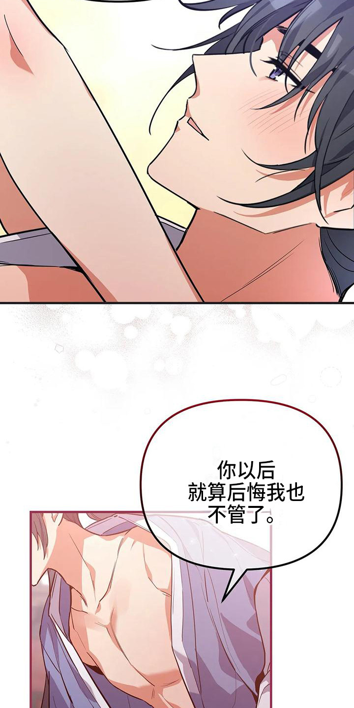 狐仙之恋爱入门漫画,第10章：不会后悔1图