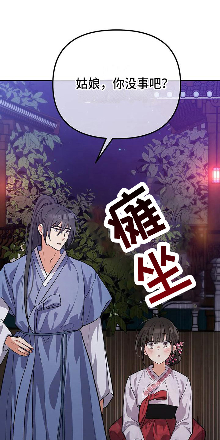 狐仙之恋爱入门漫画,第9章：安全感1图