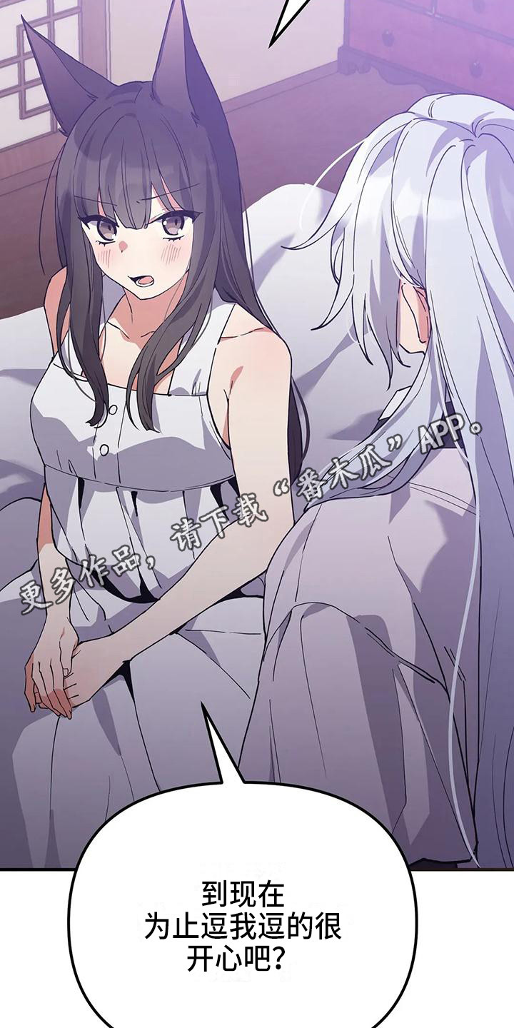 狐仙之恋漫画,第20章：气话1图