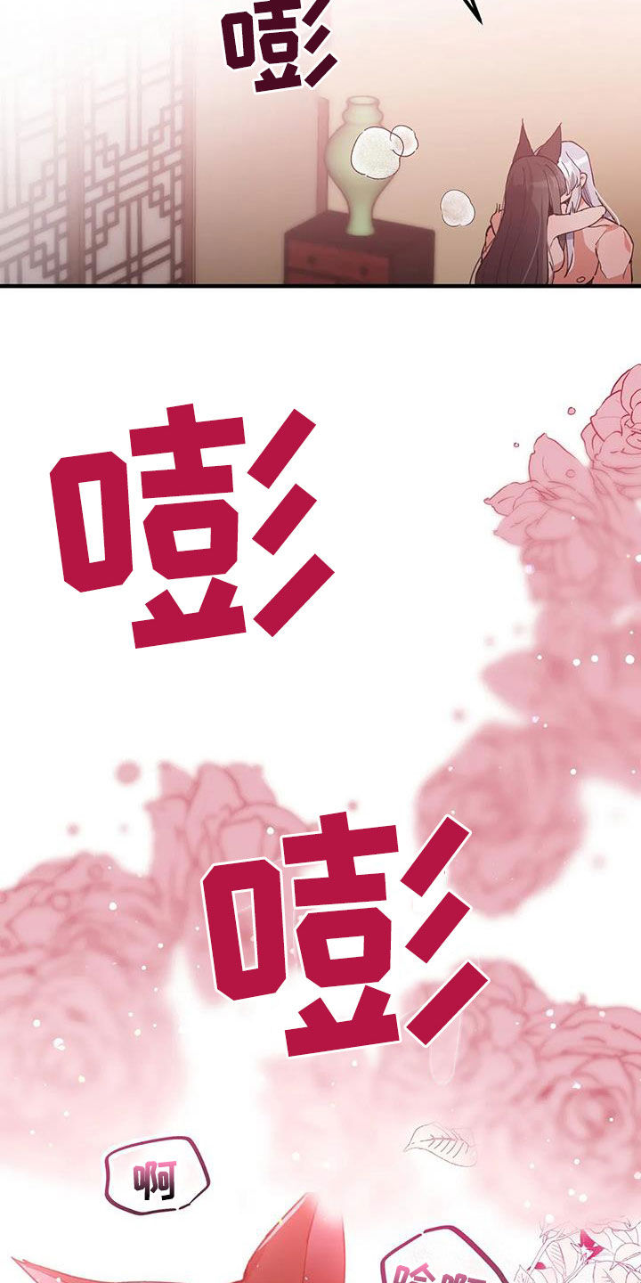 狐仙之恋漫画,第22章：谢谢你1图