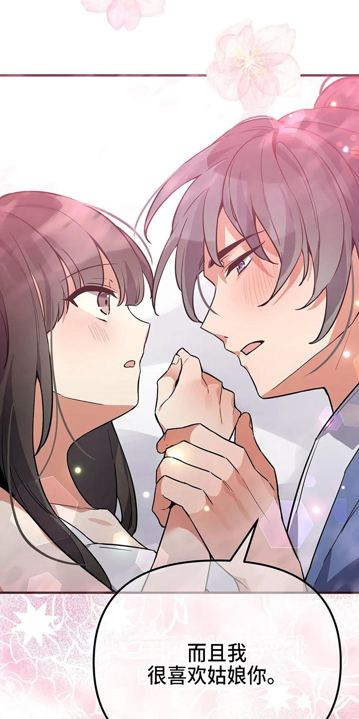 狐仙之恋漫画,第13章：夜空2图